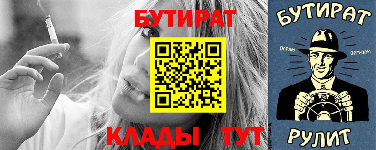 БУТИРАТ жидкий экстази Обь
