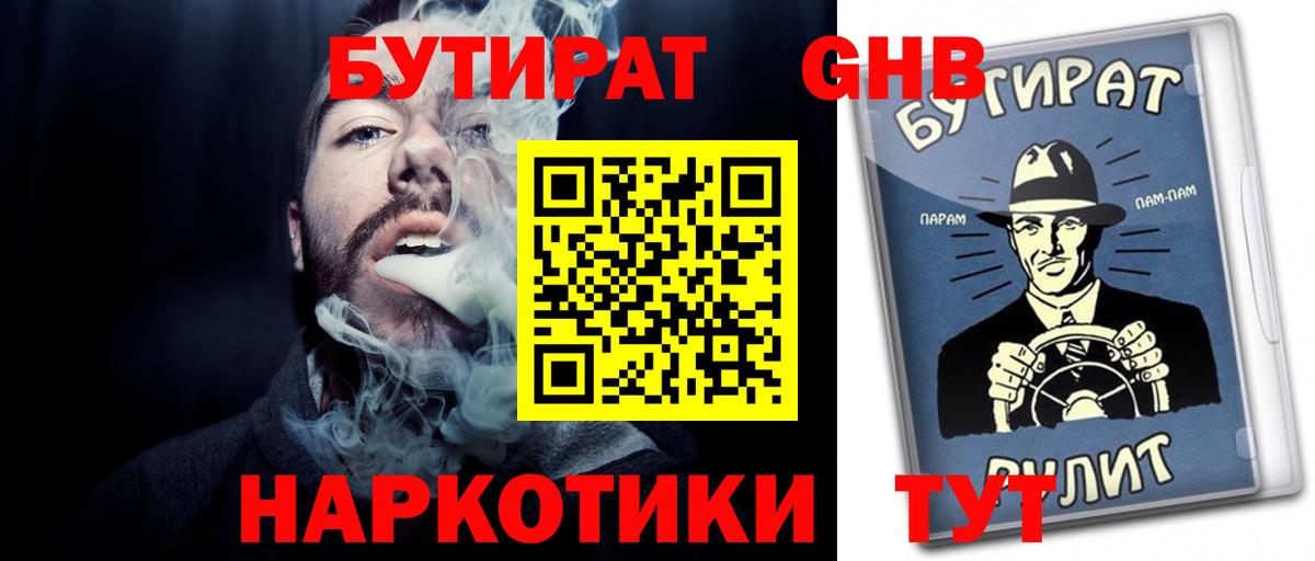 Обь  БУТИРАТ  Вход с VPN  Бутират оксана 