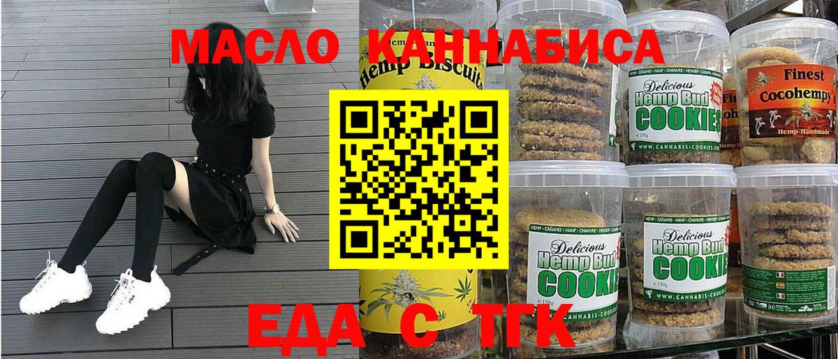 Canna-Cookies марихуана Обь