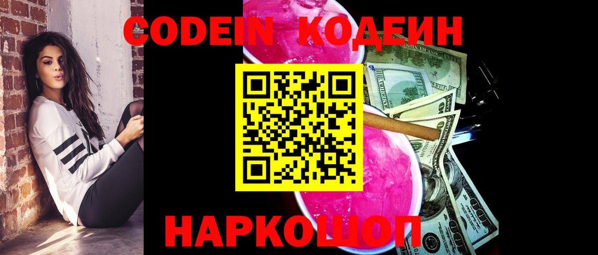 Обь  Codein Purple Drank  Codein Purple Drank  Вход с VPN 