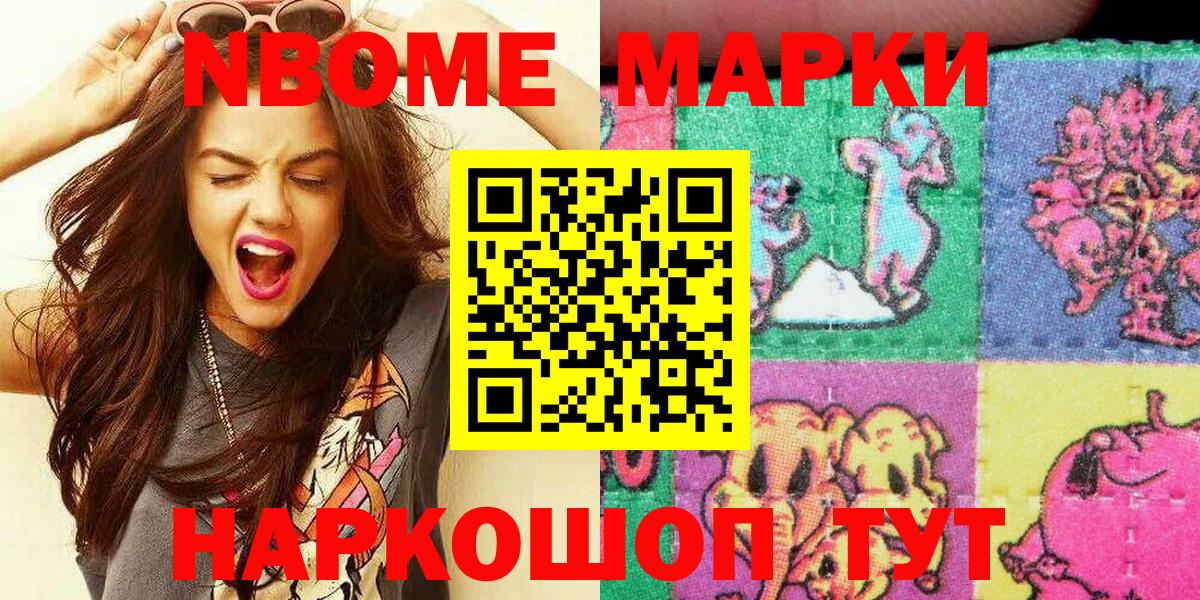 Обь  Марки 25I-NBOMe 1500мкг  Наркотические марки  Вход с VPN 