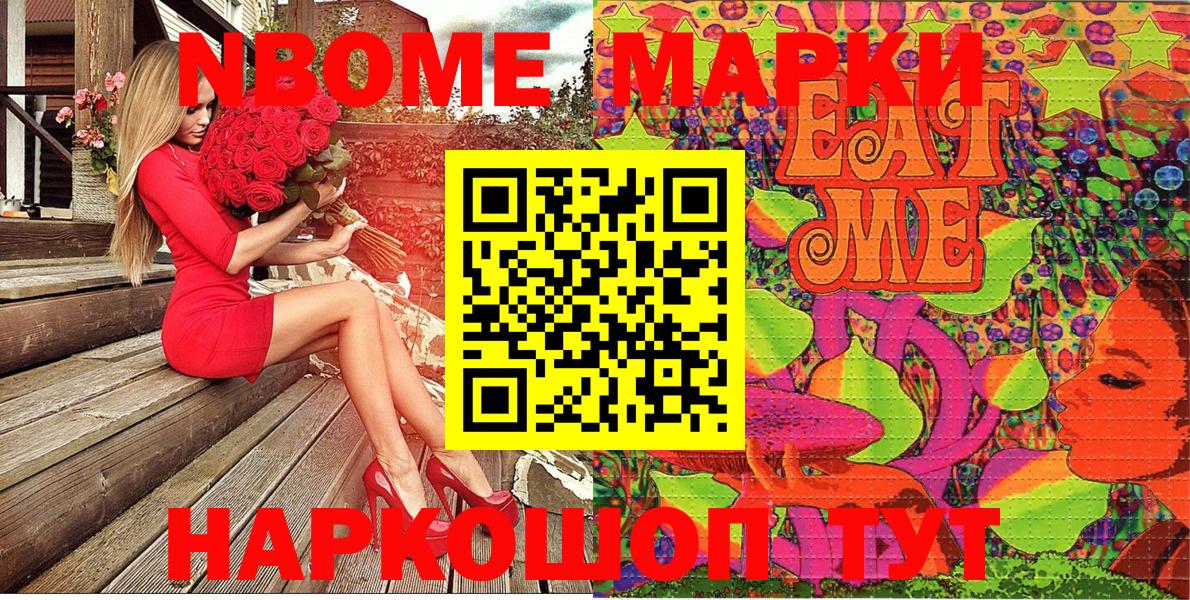 Марки NBOMe 1500мкг Обь
